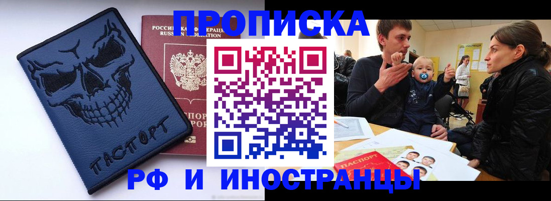 прописка иностранных граждан в Боброве