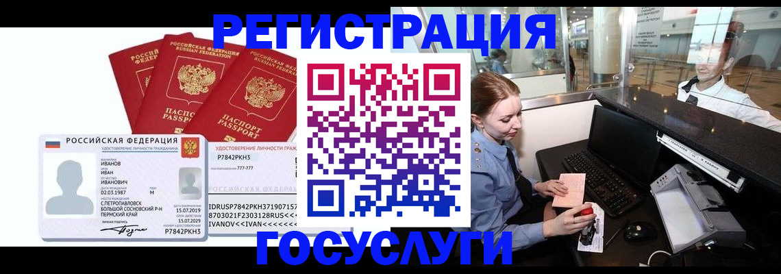 временная регистрация недорого в Боброве