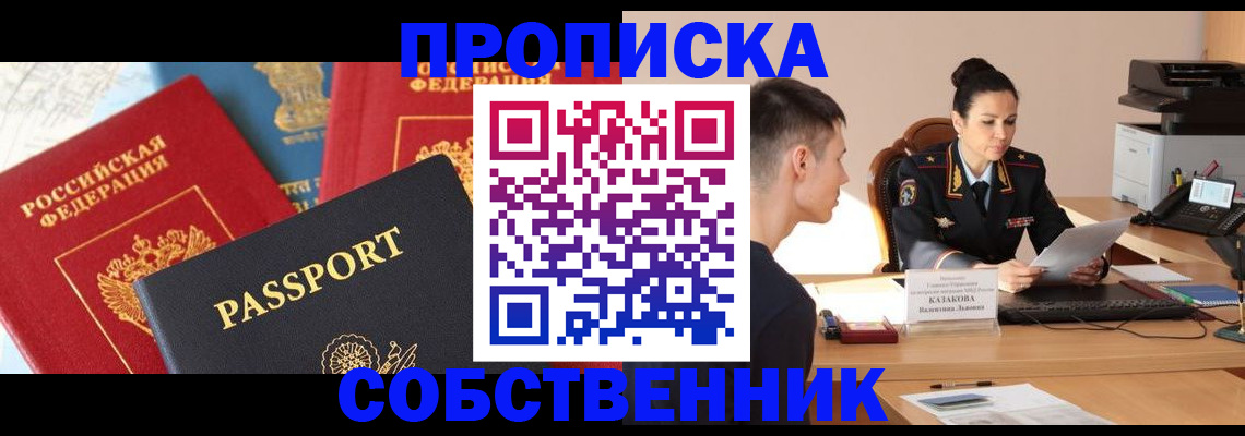 купить прописку в Боброве