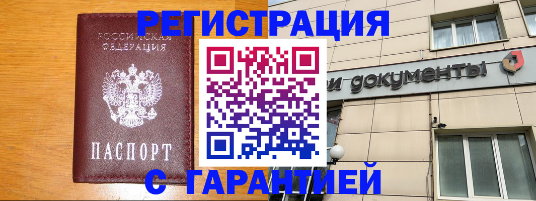 прописка законно в Боброве