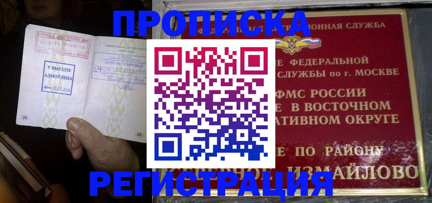 прописка штамп в Боброве