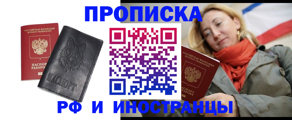 прописка в Боброве